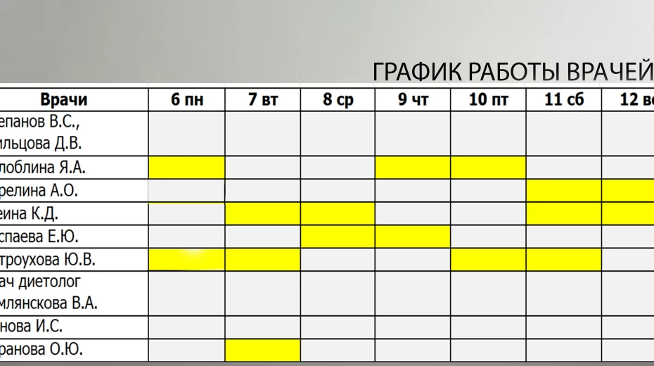 Расписание с 6.04.2026г - 12.04.2026г
