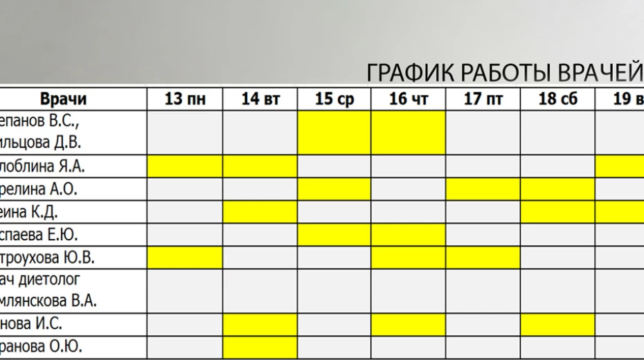 Расписание с 13.04.2026г - 19.04.2026г