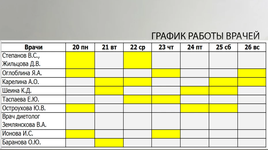 Расписание с 20.04.2026г - 26.04.2026г