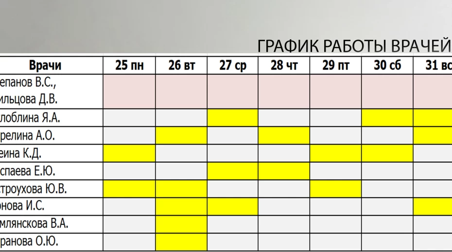 Расписание с 25.05.2026г - 31.05.2026г