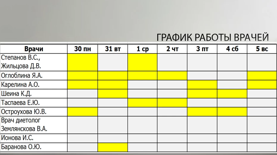 Расписание с 30.03.2026г - 5.04.2026г