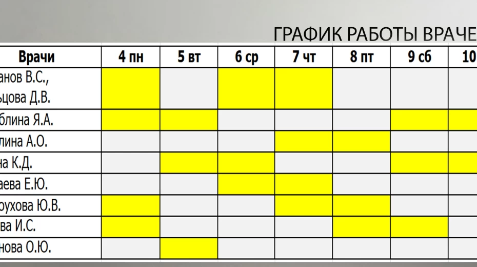Расписание с 4.05.2026г - 10.05.2026г